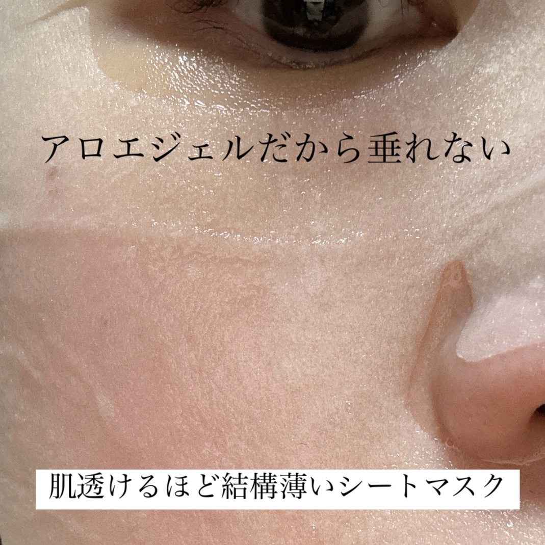 スージングジェルマスクシート/ネイチャーリパブリック/シートマスク・パックを使ったクチコミ（3枚目）