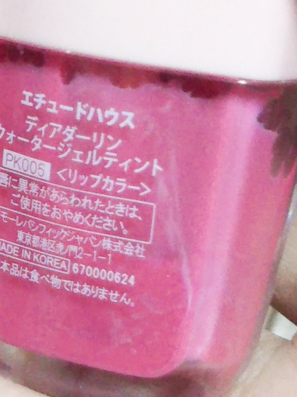 ディアダーリン ウォータージェルティント/ETUDE/リップティントを使ったクチコミ（2枚目）