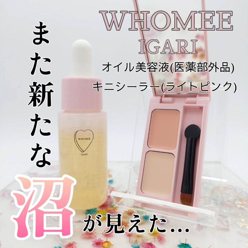 オイル美容液/WHOMEE/美容液を使ったクチコミ(1枚目)