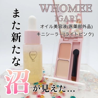 フーミー キニシーラー/WHOMEE/コンシーラーを使ったクチコミ（1枚目）