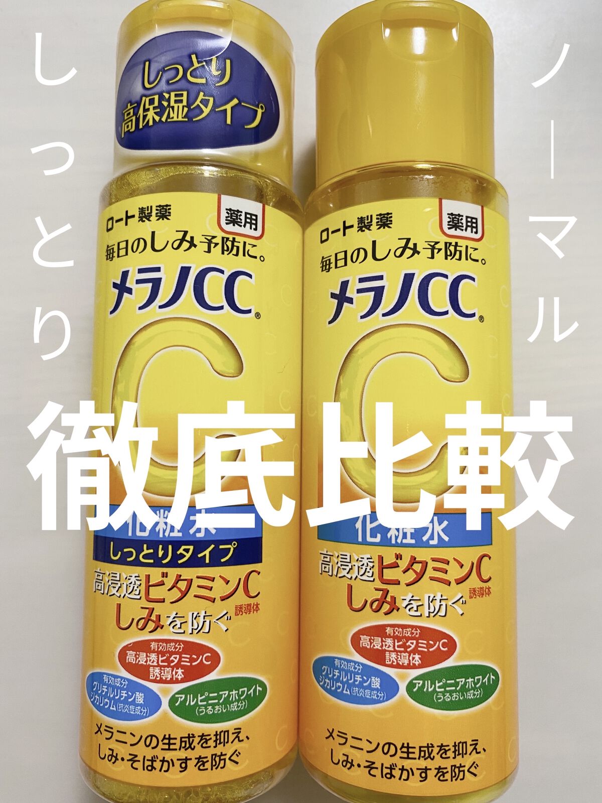 薬用しみ対策 美白化粧水 しっとりタイプ/メラノCC/化粧水を使ったクチコミ（1枚目）