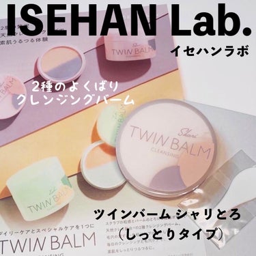 ツインバーム シャリとろ/ISEHAN Lab./クレンジングバームを使ったクチコミ（1枚目）