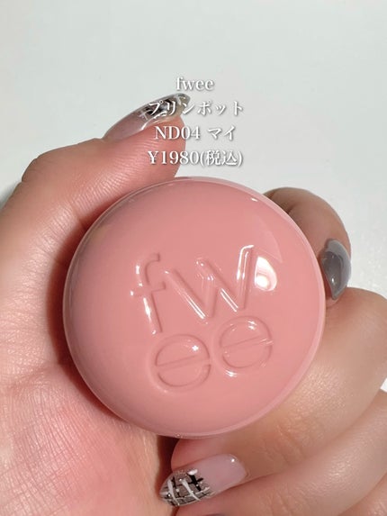 リップアンドチーク ブラーリープリンポット/fwee/口紅を使ったクチコミ(2枚目)