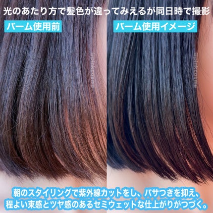 アリィー クロノビューティ UV ヘアカラーラスティング&スタイリング バーム/アリィー/ヘアバームを使ったクチコミ(4枚目)