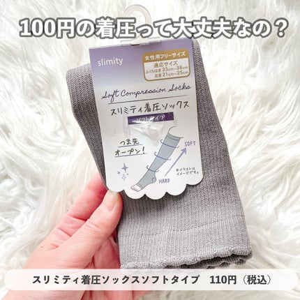 DAISO 着圧ソックスのクチコミ「【セリアで買えるコレまじで良い🥹】
プチプラ通販大好きなふちこさん(@fuchico3)です♡.....」(1枚目)