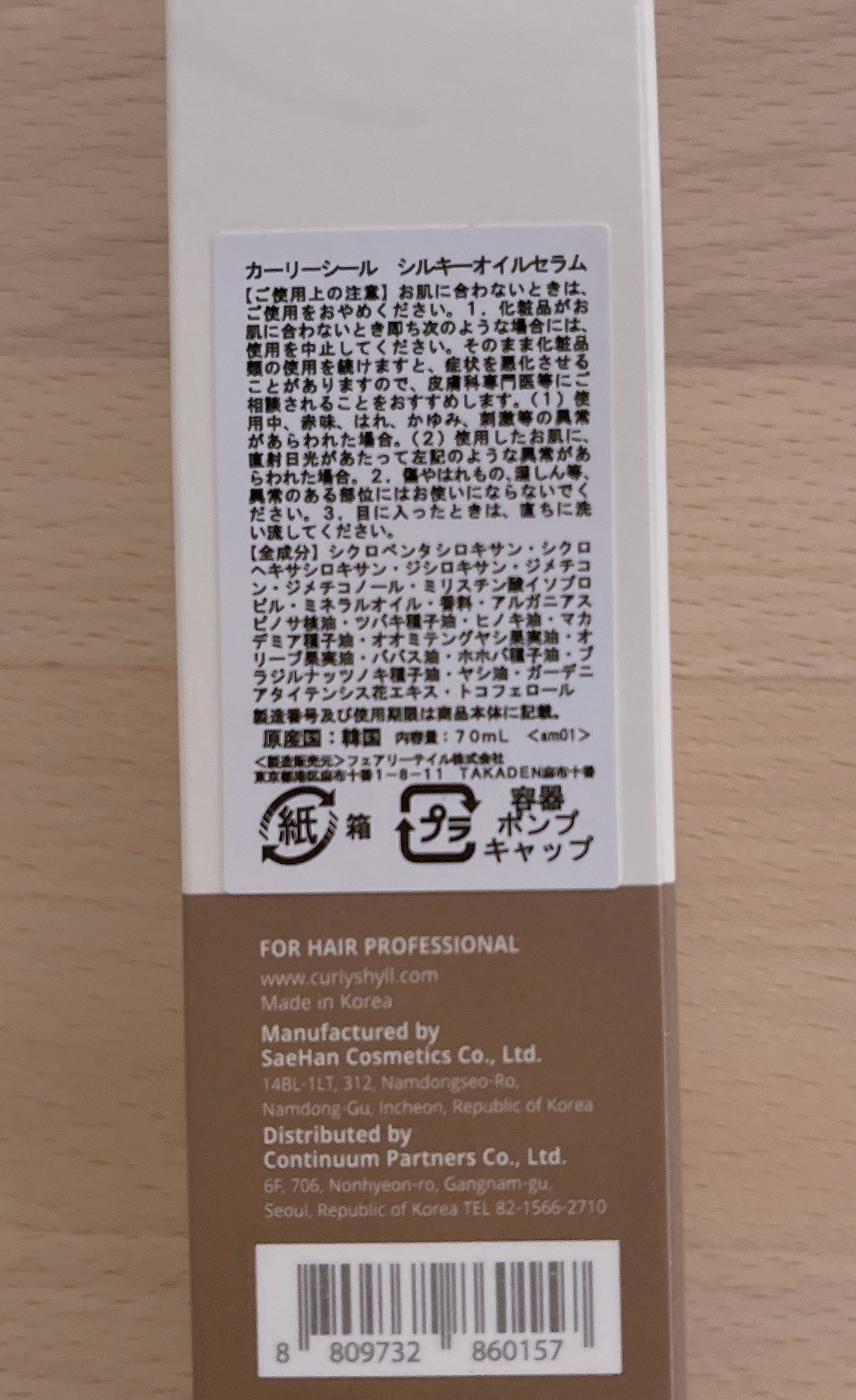 SILKY OIL SERUM/CULRY SHYLL/ヘアオイルを使ったクチコミ（2枚目）