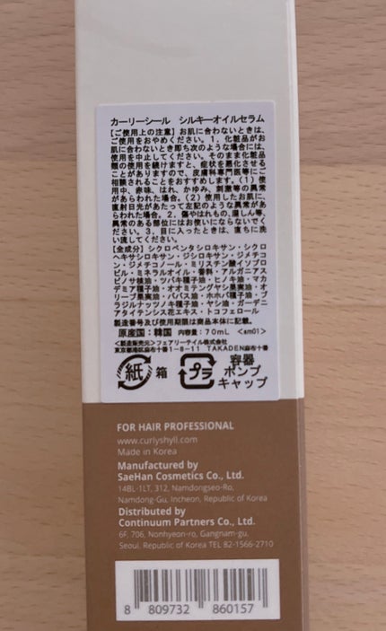 SILKY OIL SERUM/CULRY SHYLL/ヘアオイルを使ったクチコミ(2枚目)