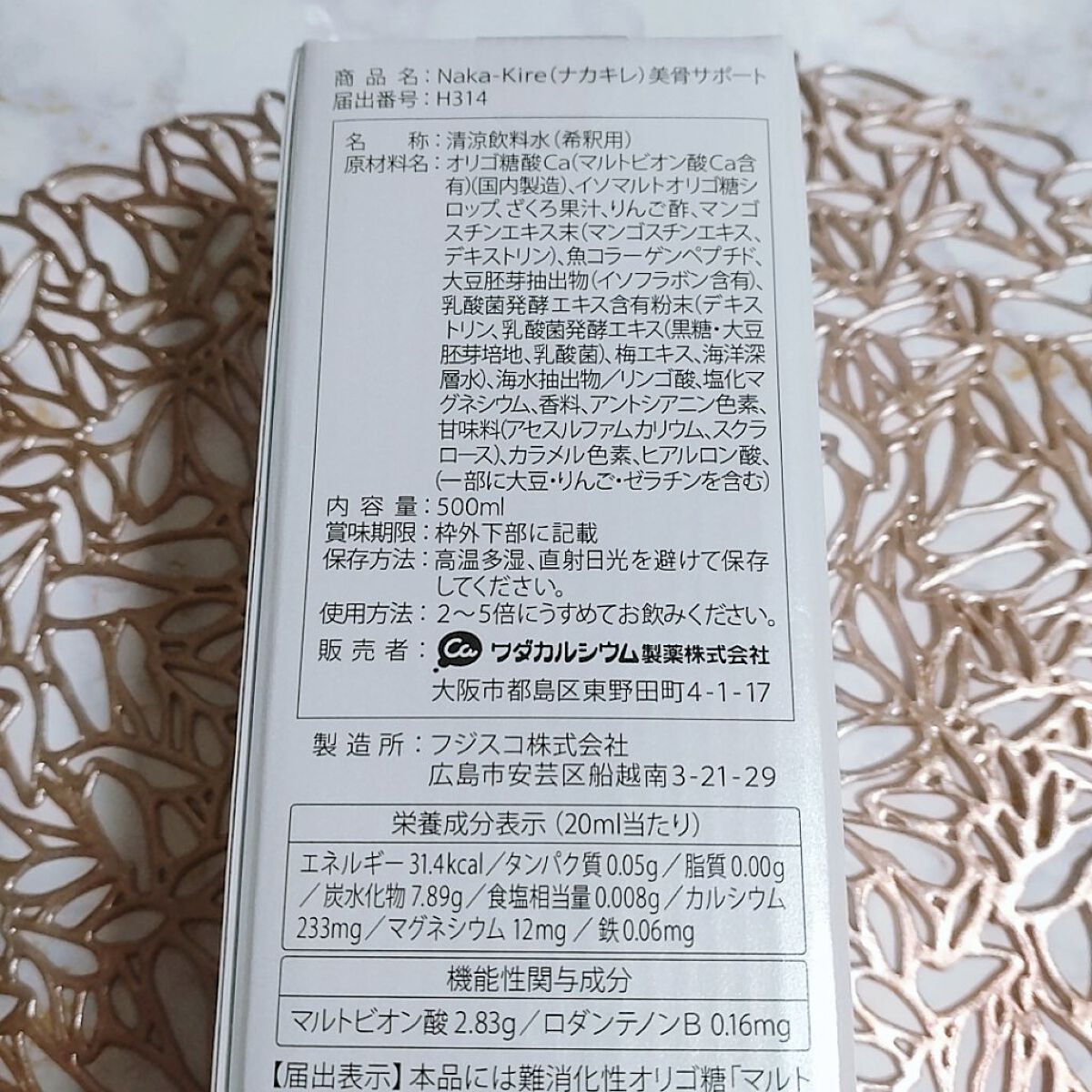 Naka-Kire 美骨サポート/ワダカルシウム/美容ドリンクを使ったクチコミ（3枚目）