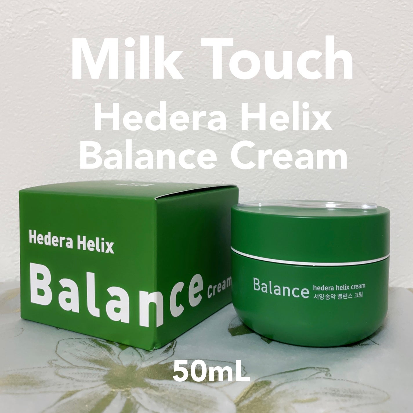 ヘデラヘリックス バランスクリーム/Milk Touch/フェイスクリームを使ったクチコミ(1枚目)