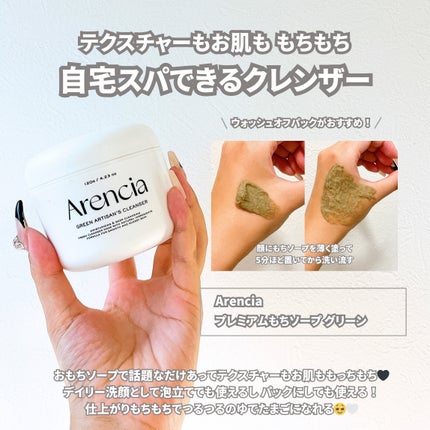 アレンシアプレミアムもちソープ「グリーン」/アレンシア/その他洗顔料を使ったクチコミ(3枚目)