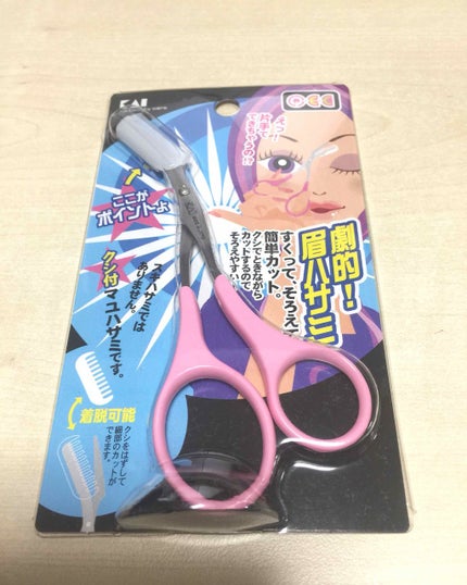 クシ付きマユハサミ ピンク/貝印/その他化粧小物を使ったクチコミ(1枚目)