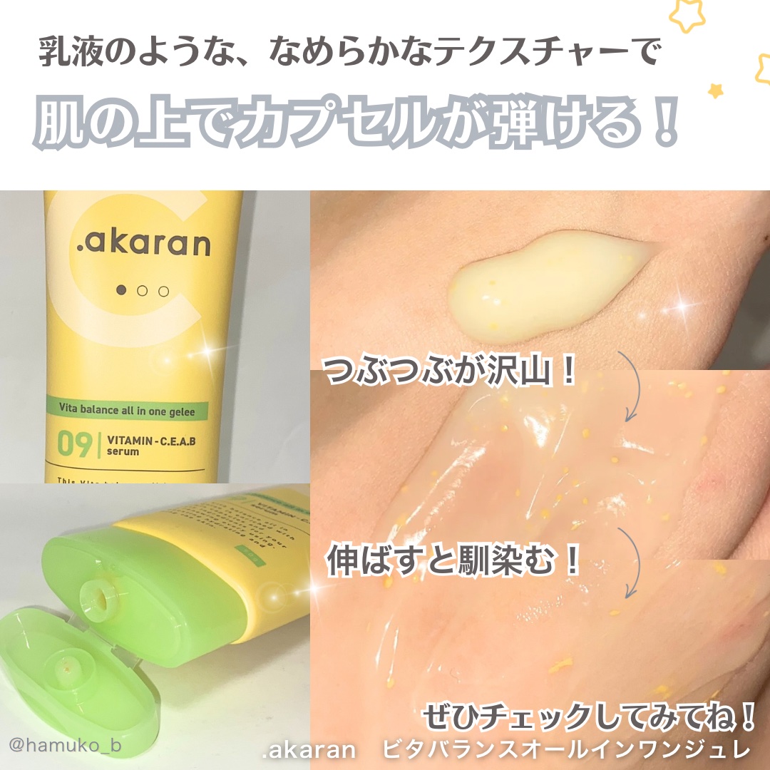 ビタバランス オールインワンジュレ/.akaran/オールインワン化粧品を使ったクチコミ（3枚目）
