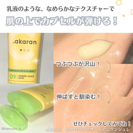 ビタバランス オールインワンジュレ/.akaran/オールインワン化粧品を使ったクチコミ(3枚目)