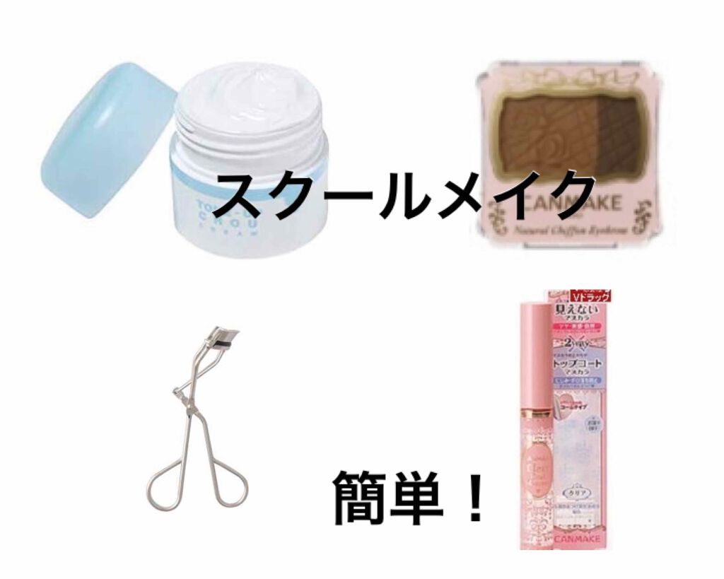 トーンアップシュークリーム/MILCOTT/化粧下地を使ったクチコミ（1枚目）