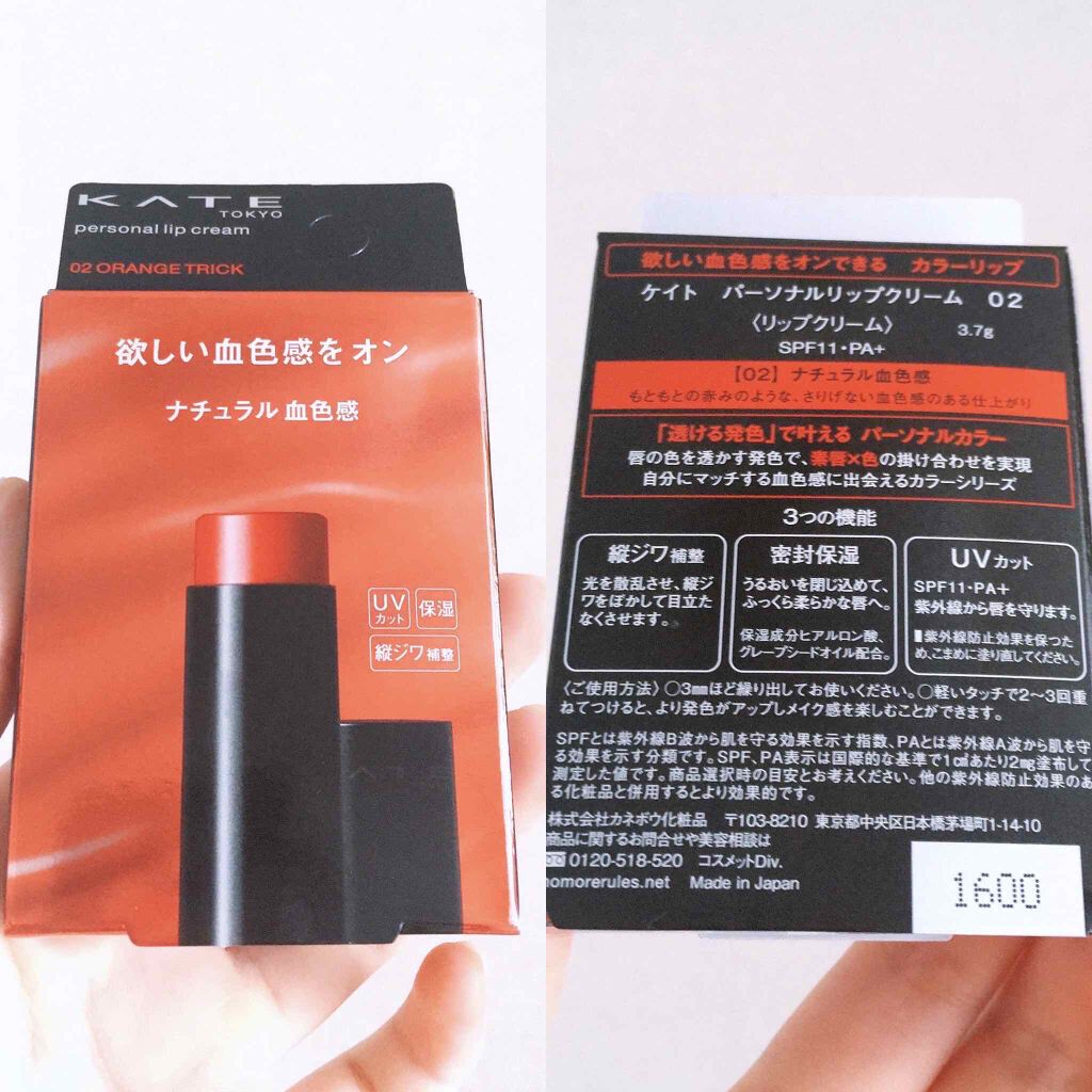 パーソナルリップクリーム/KATE/リップクリームを使ったクチコミ（2枚目）