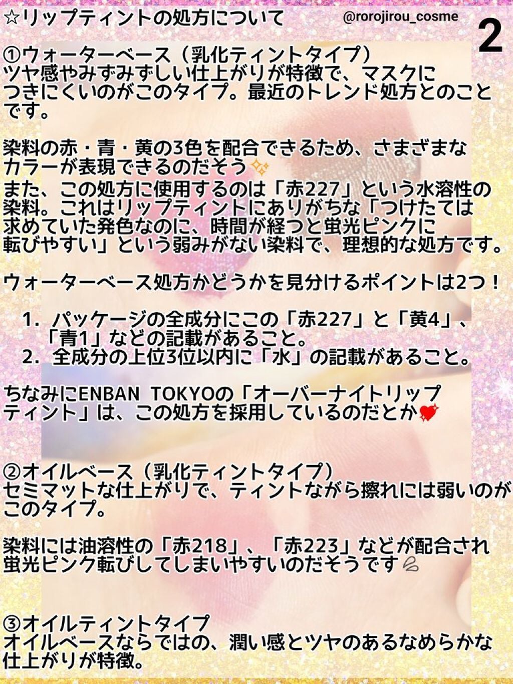 オーバーナイトリップティント/ENBAN TOKYO/口紅を使ったクチコミ(4枚目)