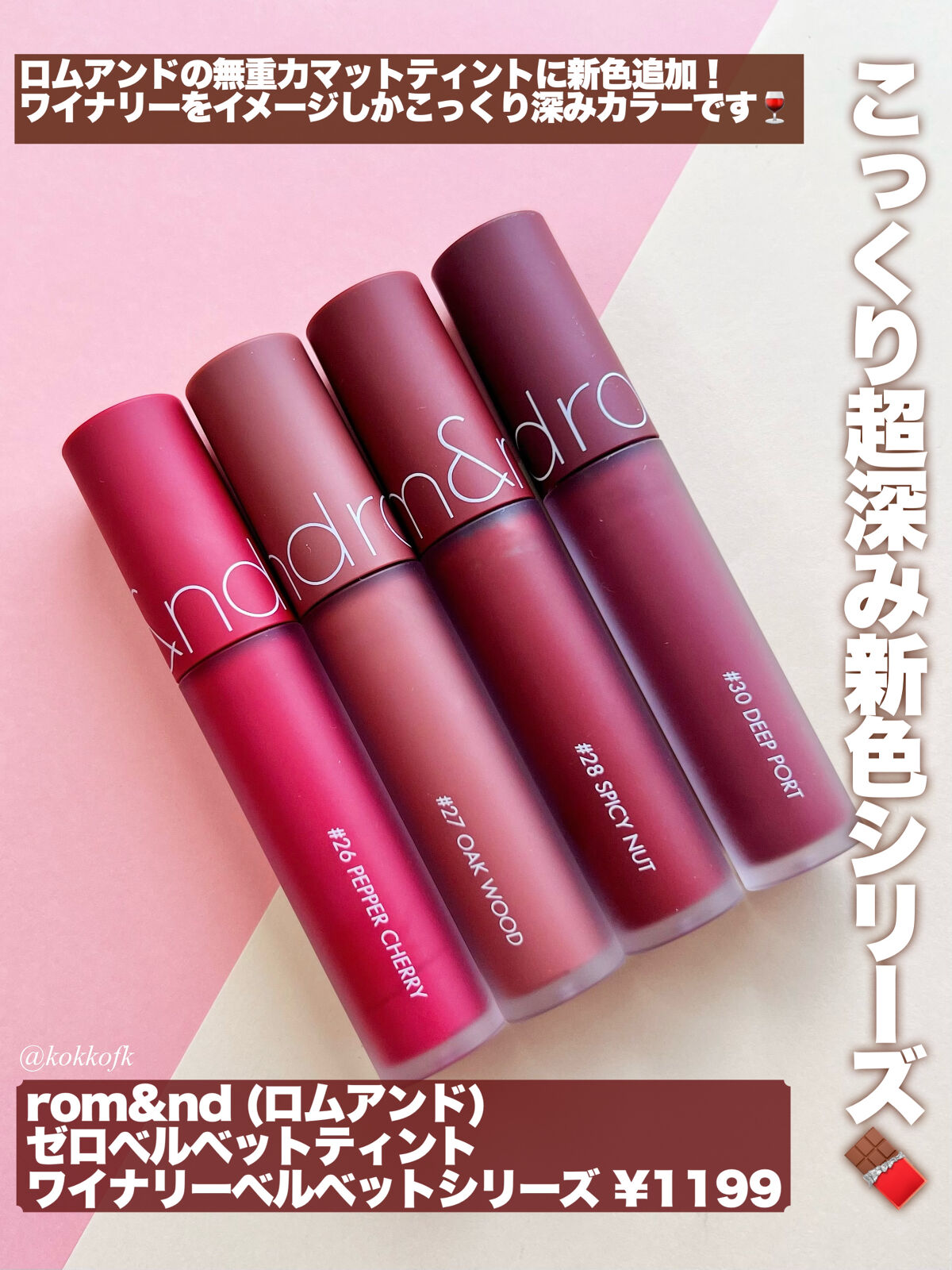 ゼロベルベットティント/rom&nd/リップティントを使ったクチコミ（2枚目）