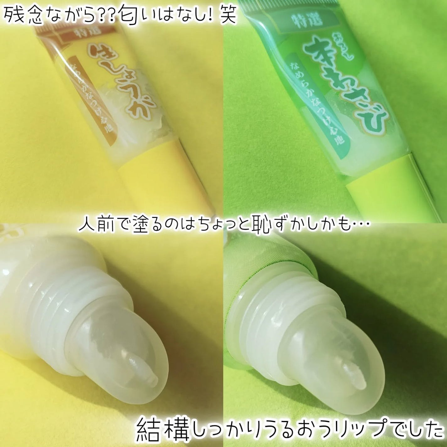 m♡フォロバ on LIPS 「わさびとしょうがをくちびるに…/これ実はリップなの💋リアルすぎ..」(3枚目)