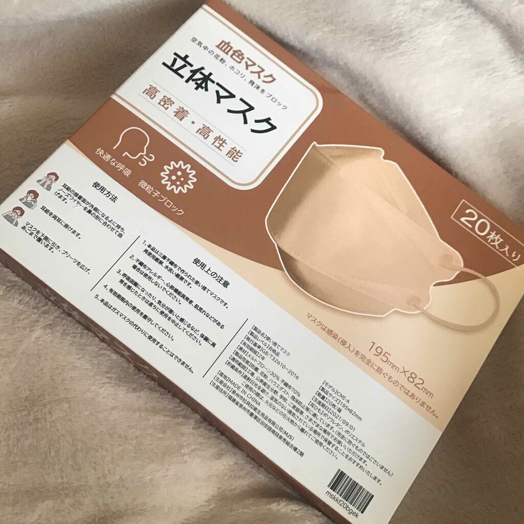 立体マスク/Rakuten/マスクを使ったクチコミ（1枚目）