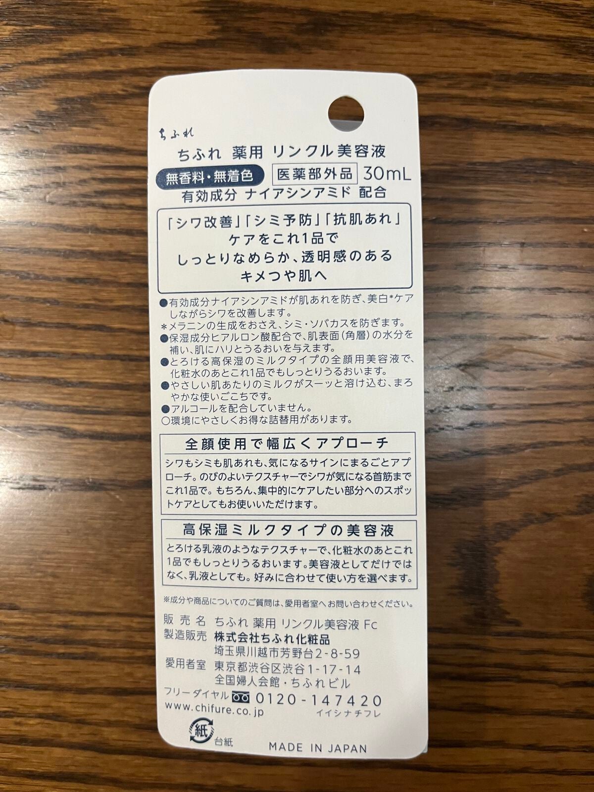 薬用 リンクル美容液/ちふれ/美容液を使ったクチコミ(4枚目)