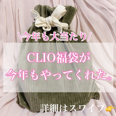 【数量限定】ラッキーバック/CLIO/その他を使ったクチコミ（1枚目）