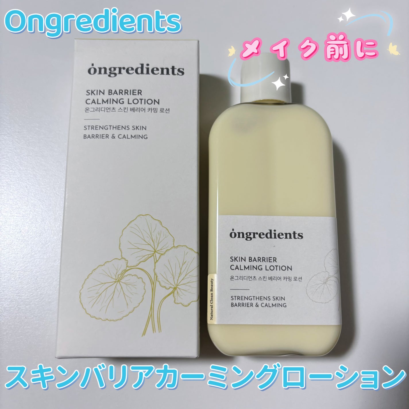 Skin Barrier Calming Lotion/Ongredients/乳液を使ったクチコミ(1枚目)