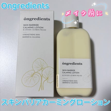 Skin Barrier Calming Lotion/Ongredients/乳液を使ったクチコミ(1枚目)