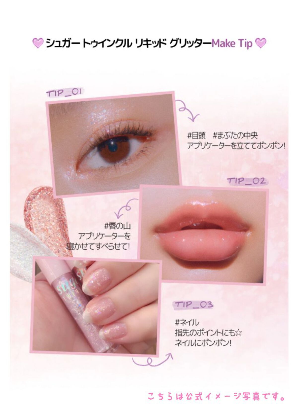 シュガー トゥインクル リキッド グリッター/PERIPERA/グリッターを使ったクチコミ（3枚目）