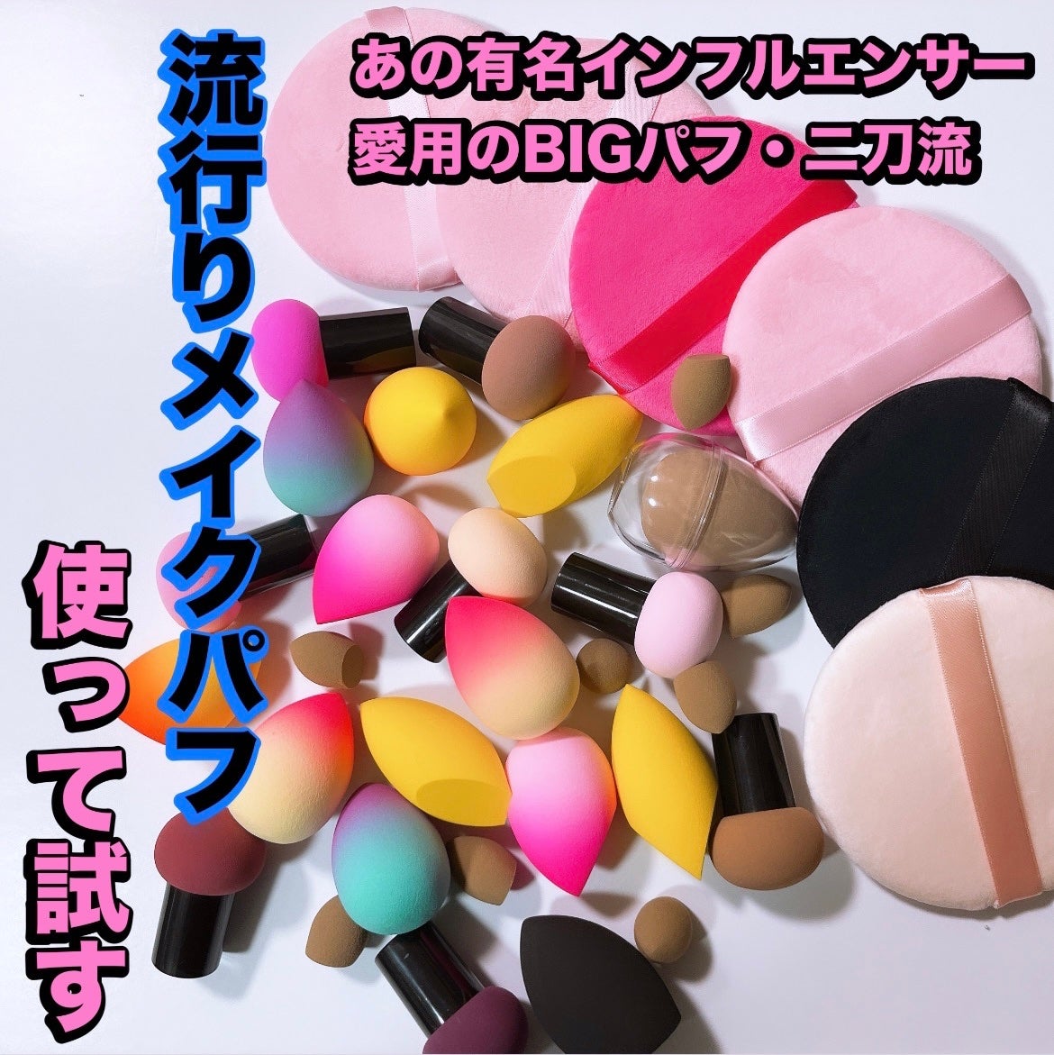 メイクパフ/SHEIN/パフ・スポンジを使ったクチコミ(1枚目)