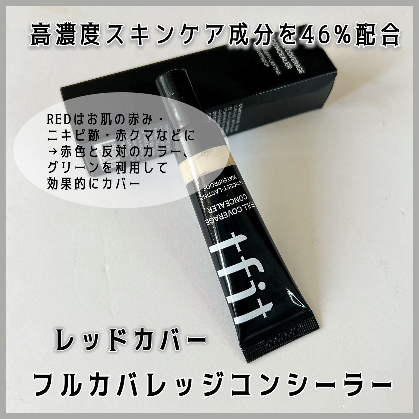 エミリー@フォロバ100 on LIPS 「・・フルカバレッジコンシーラーベースメイクに特化した韓国コスメ..」(2枚目)