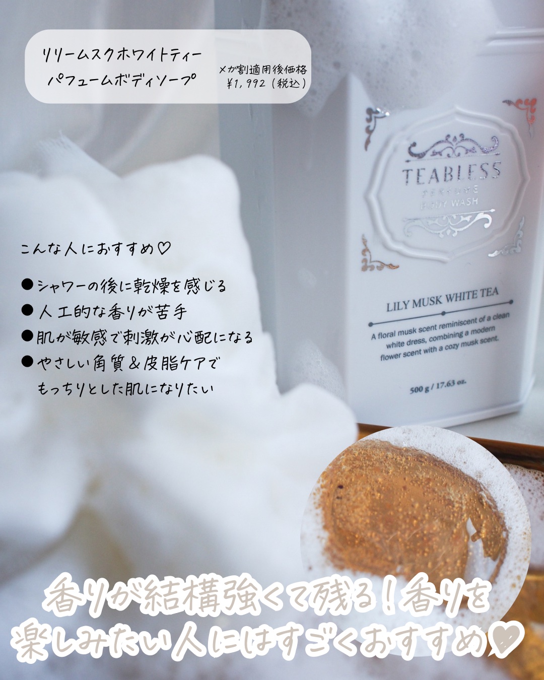 パフュームボディウォッシュ リリームスクホワイトティー/TEABLESS/ボディソープを使ったクチコミ（3枚目）