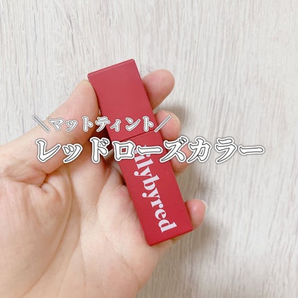 ムードライアー ベルベットティント/lilybyred/リップティントを使ったクチコミ(1枚目)