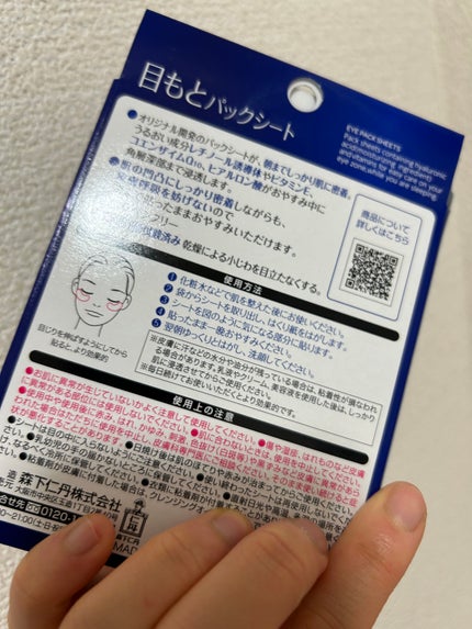 目もとパックシート/RAViS/シートマスク・パックを使ったクチコミ(2枚目)