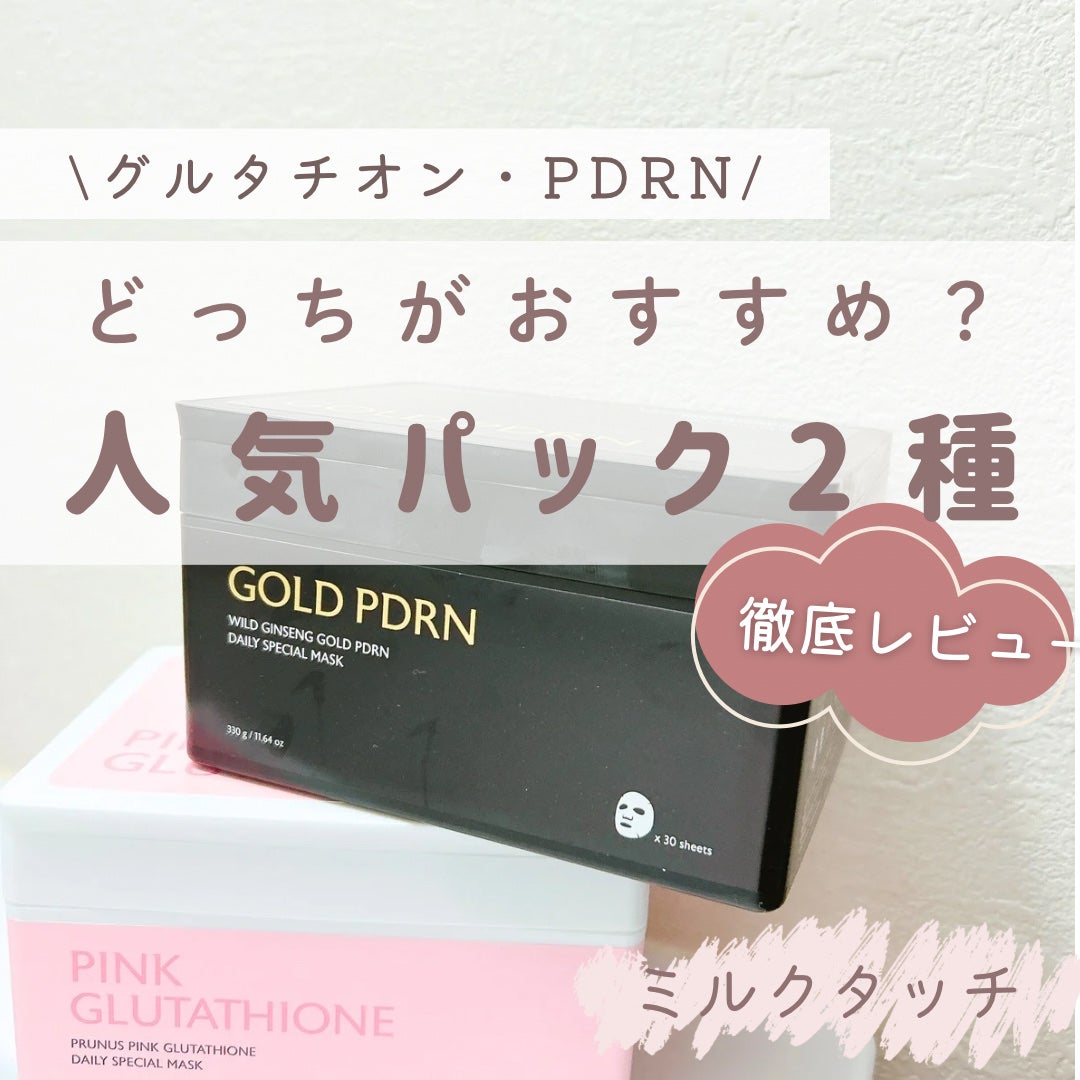 ピンクグルタチオン デイリースペシャルマスク/Milk Touch/シートマスク・パックを使ったクチコミ(1枚目)