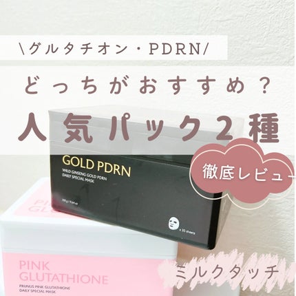 ピンクグルタチオン デイリースペシャルマスク/Milk Touch/シートマスク・パックを使ったクチコミ(1枚目)