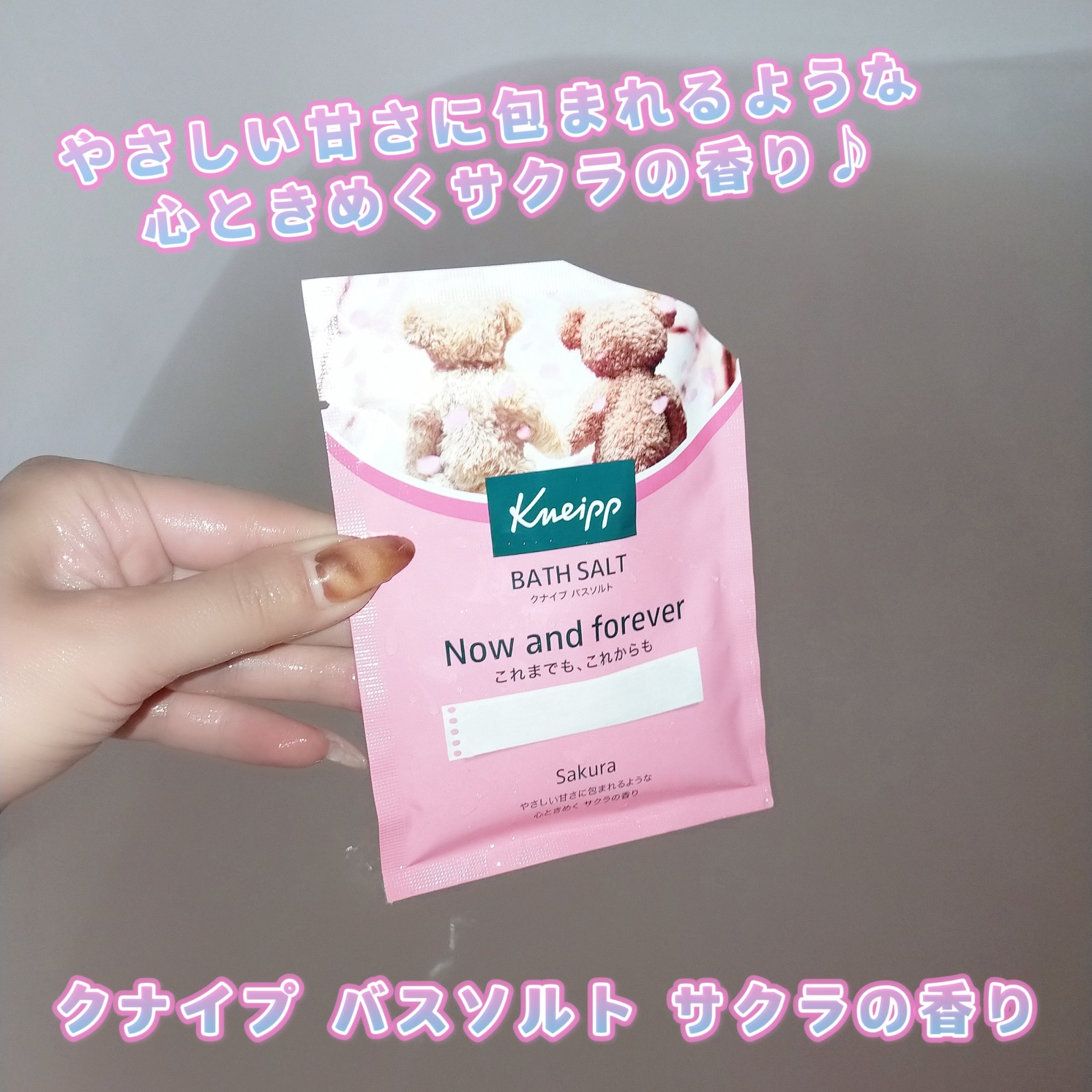 クナイプ バスソルト サクラの香り 50g【旧】/クナイプ/無機塩系入浴剤を使ったクチコミ（1枚目）