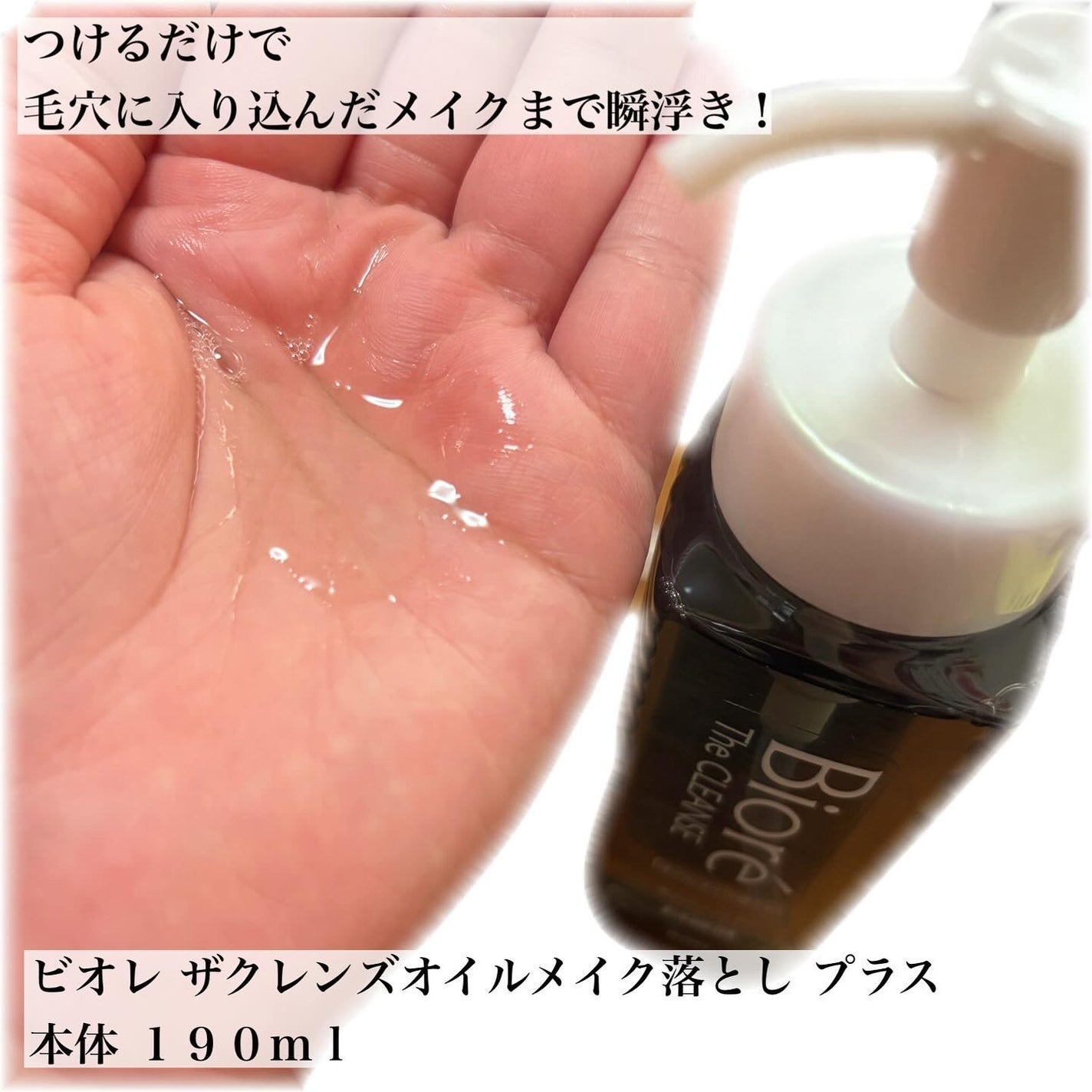 ビオレ ザクレンズオイルメイク落とし プラス/ビオレ/オイルクレンジングを使ったクチコミ(4枚目)