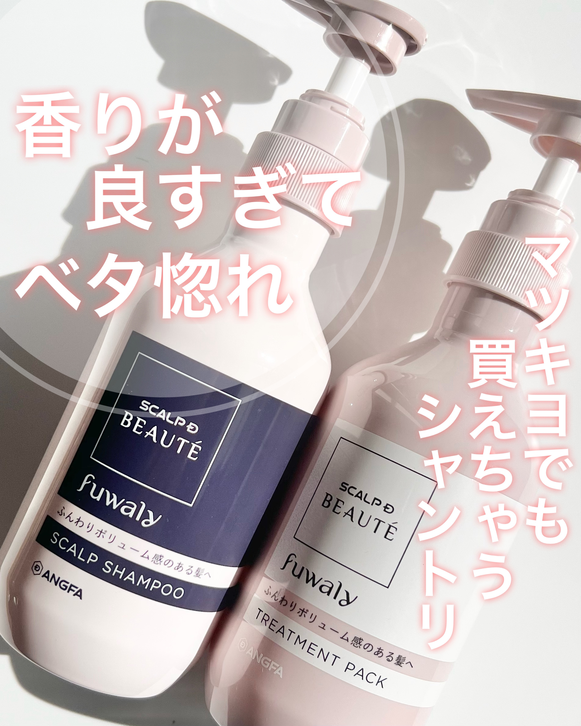 スカルプD ボーテ フワリー スカルプシャンプー／トリートメントパック/アンファー(スカルプD)/市販シャンプーを使ったクチコミ（1枚目）