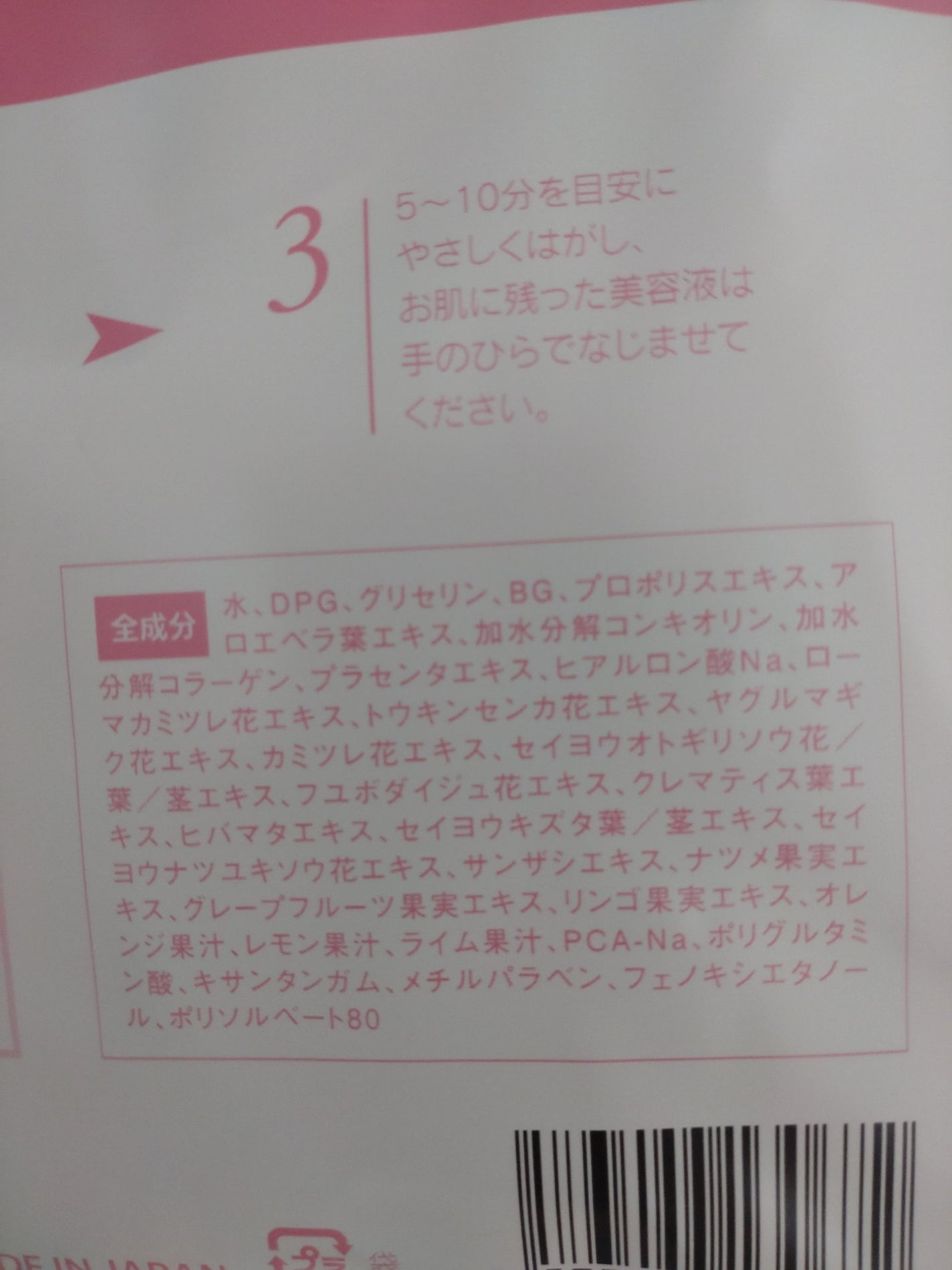 CICAモイストフェイスマスク/Make.iN/シートマスク・パックを使ったクチコミ(3枚目)