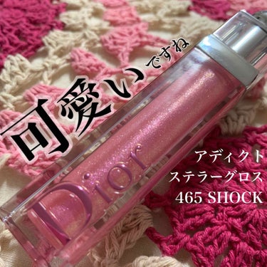 【旧】ディオール アディクト ステラー グロス/Dior/リップグロスを使ったクチコミ（1枚目）