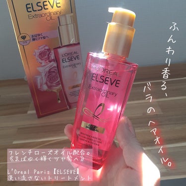 エクストラオーディナリー オイル エクラアンペリアル 艶髪オイル 100ml/ロレアル パリ/ヘアオイルを使ったクチコミ（1枚目）