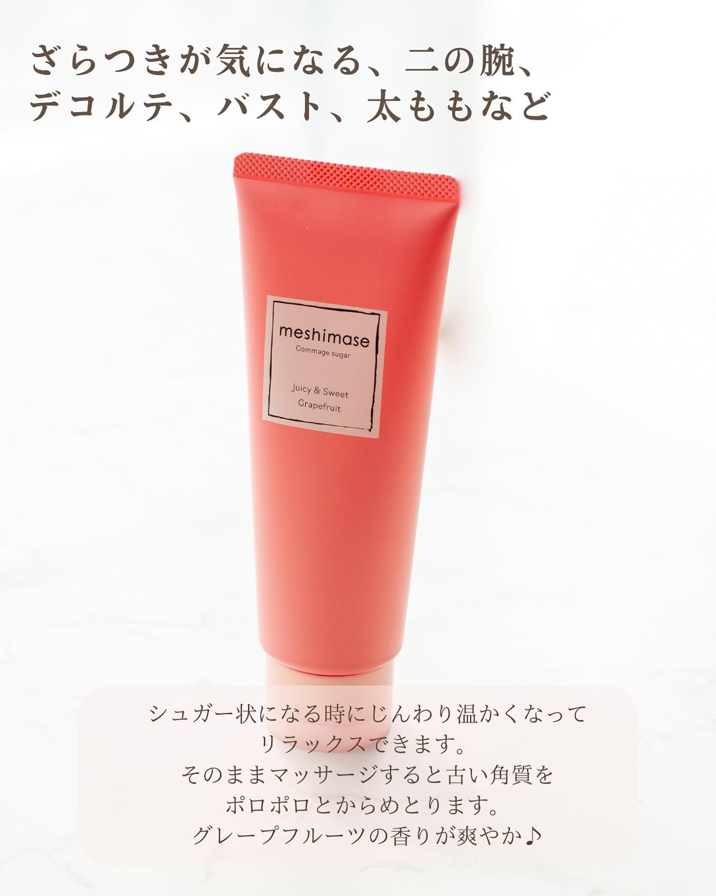 ゴマージュシュガー/meshimase/ボディスクラブを使ったクチコミ（3枚目）