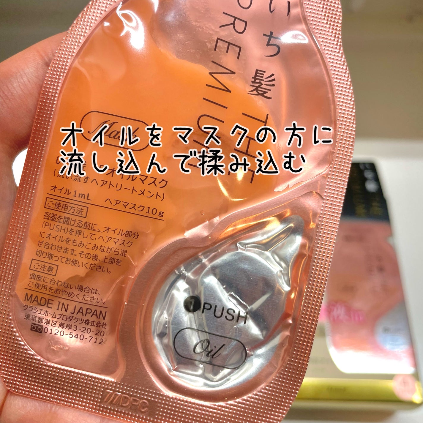 いち髪 THE PREMIUM Wケアブースター美容オイルマスク/いち髪/ヘアマスク・ヘアパックを使ったクチコミ(3枚目)