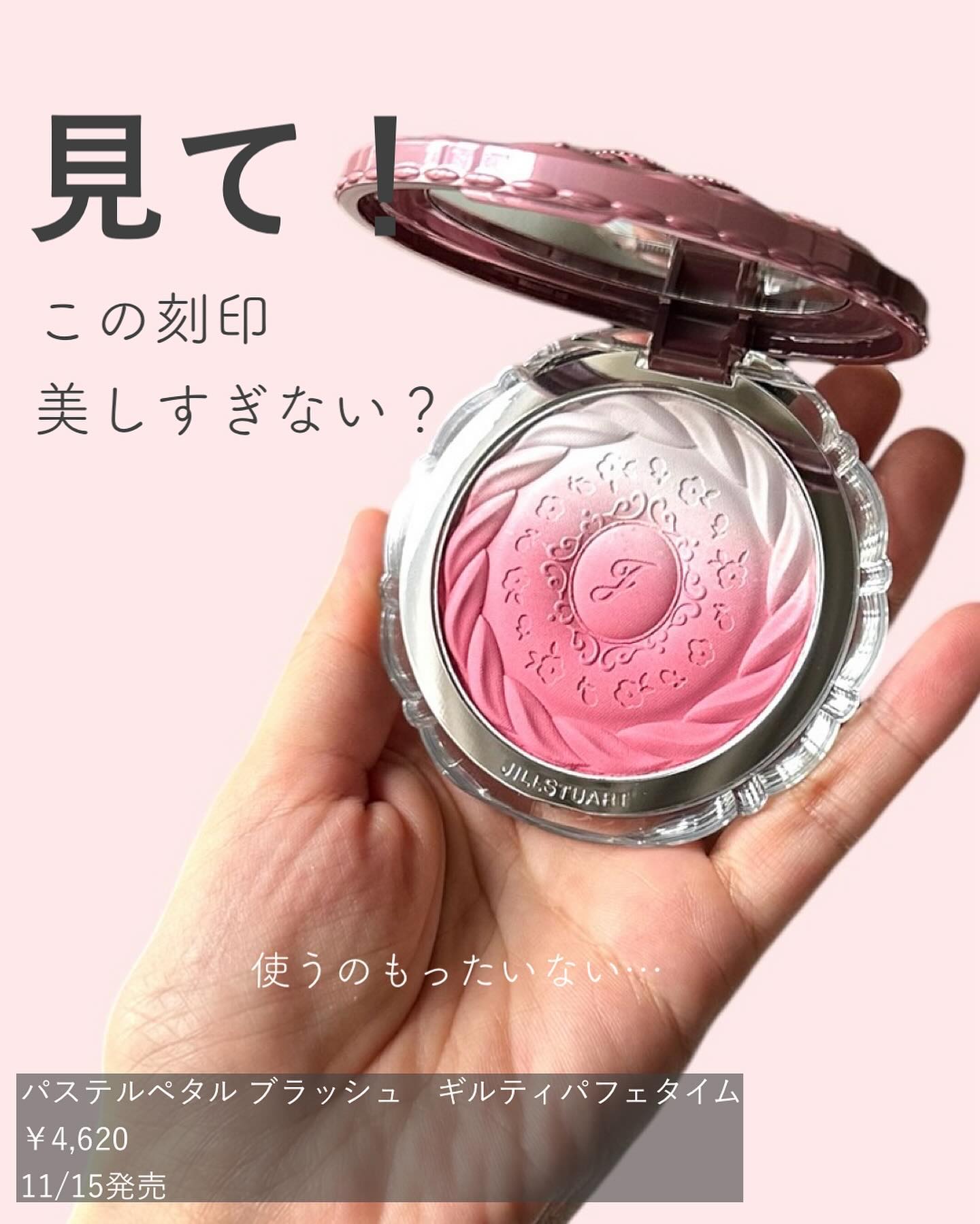 ジルスチュアート　パステルペタル ブラッシュ 102 berry parfait<ギルティパフェタイム>（限定色）/JILL STUART/パウダーチークを使ったクチコミ（1枚目）