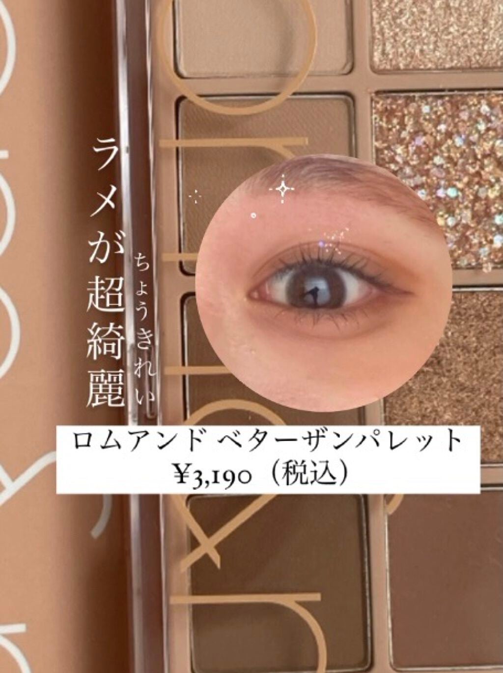 ベターザンパレット/rom&nd/アイシャドウパレットを使ったクチコミ(1枚目)