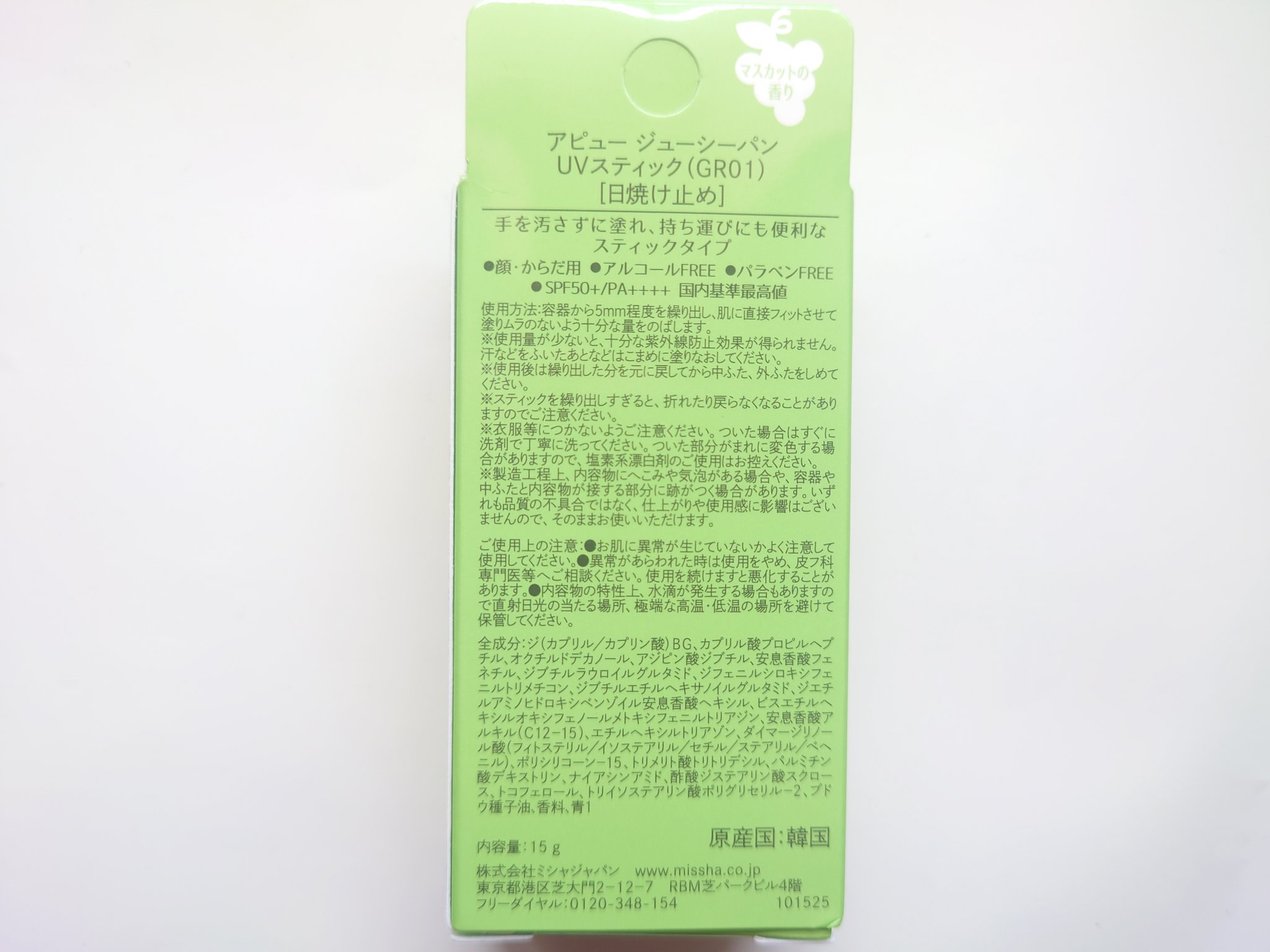 アピュー ジューシーパン UVスティック GR01 マスカットバー/A’pieu/日焼け止め・UVケアを使ったクチコミ（3枚目）