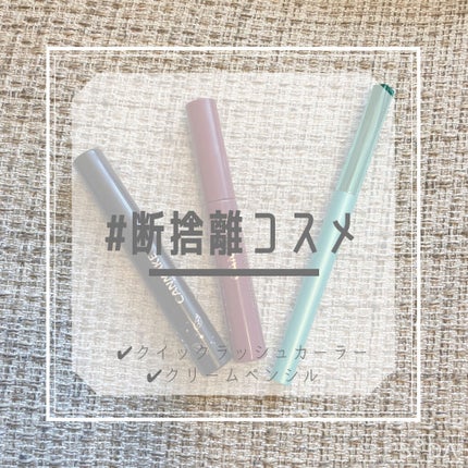 クイックラッシュカーラー/キャンメイク/マスカラ下地を使ったクチコミ(1枚目)