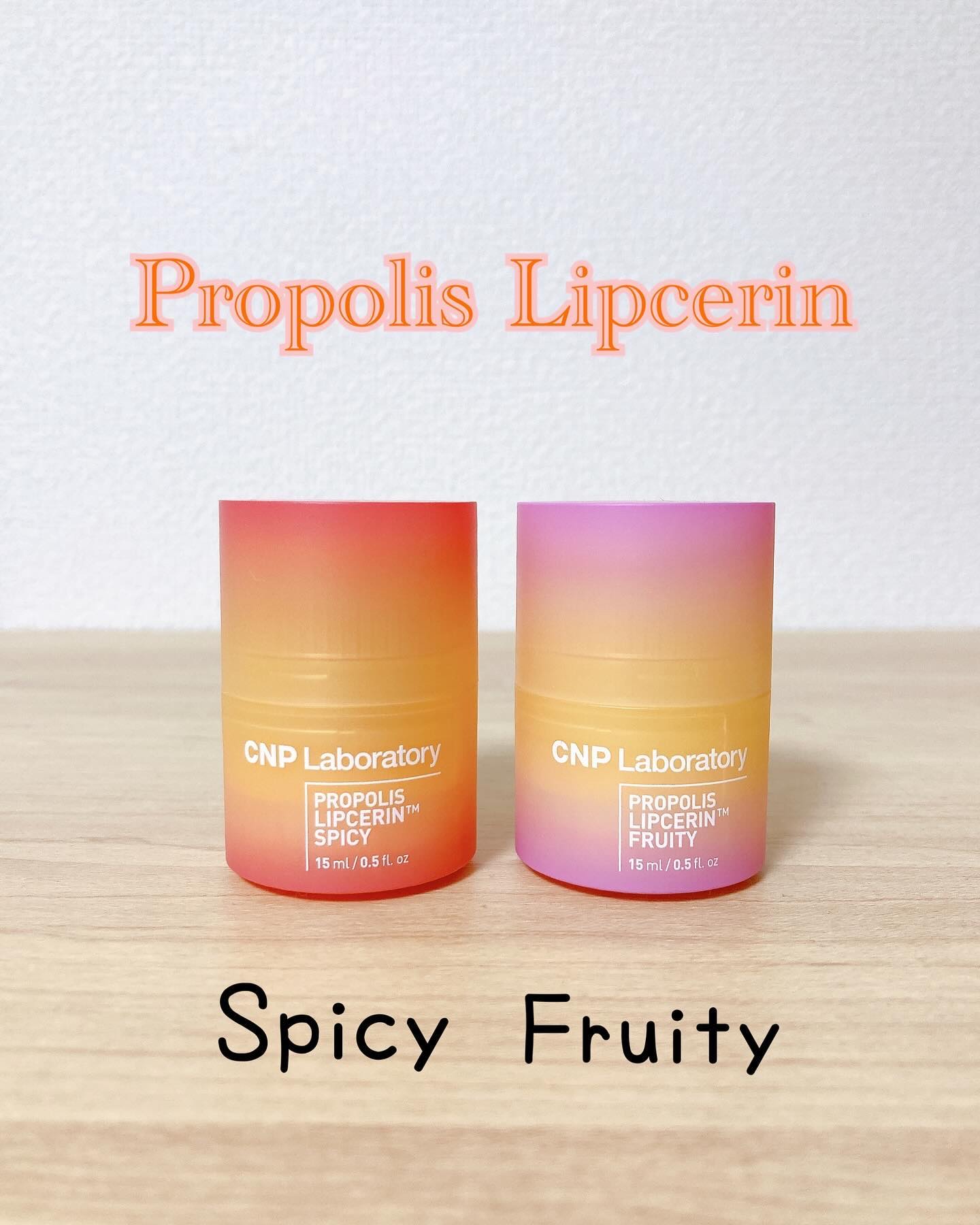 プロポリスリップセリン スパイシー/CNP Laboratory/リップクリームを使ったクチコミ（2枚目）