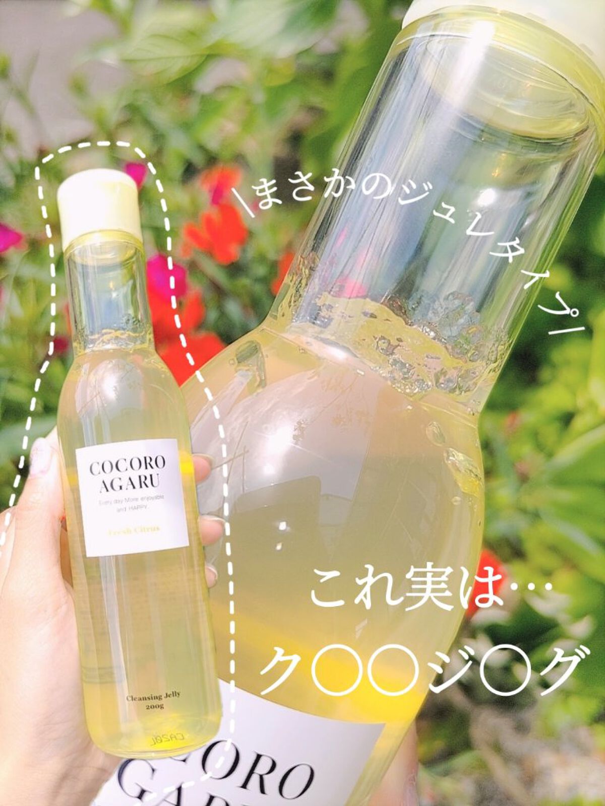 クレンジングジュレ シトラスミックス/cocoroagaru/クレンジングジェルを使ったクチコミ（1枚目）