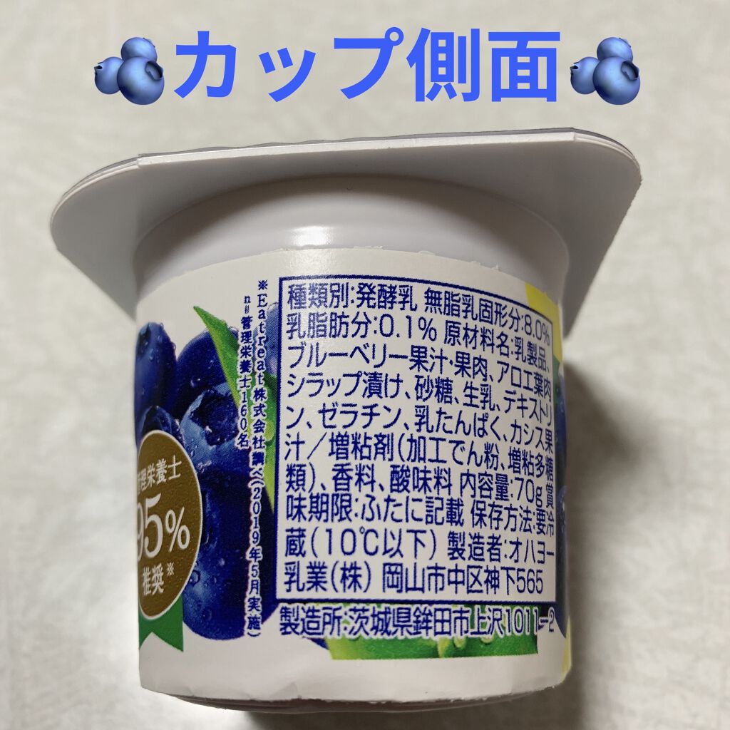 おいしく果実　ブルーベリー&アロエヨーグルト/オハヨー/ヨーグルトを使ったクチコミ（2枚目）
